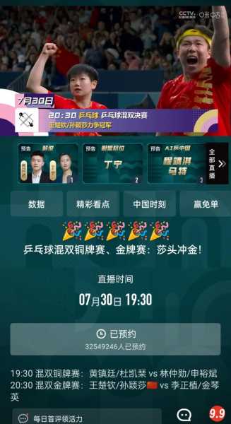 十四届全运会乒乓球男团决赛直播，十四届全运会乒乓球男单决赛直播