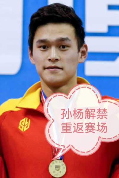 最近孙杨发生什么事，最近孙杨发生什么事了