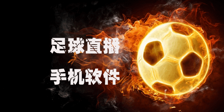 比赛直播竞彩网，比赛直播竞彩网下载