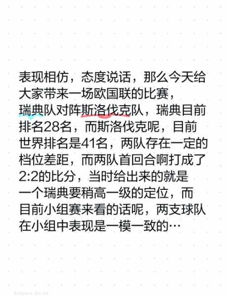 瑞典vs斯洛伐克比分预测网易，瑞典vs斯洛伐克 比分预测