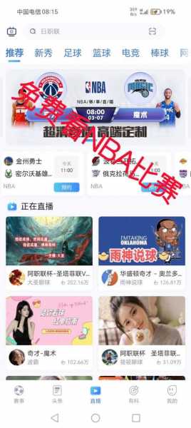 看球吧nba直播手机版，看球吧nba直播手机版免费