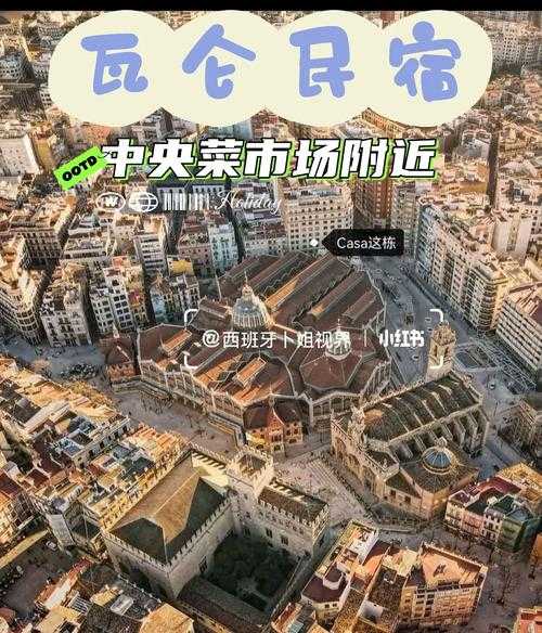 西班牙瓦伦西亚时间，西班牙瓦伦西亚时间差