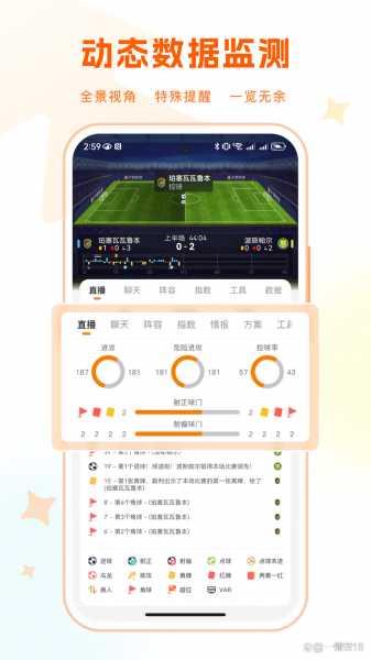 足球直播吧手机版极速，足球直播吧下载