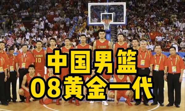 08年奥运会男篮排名，08年奥运会男篮排名第几