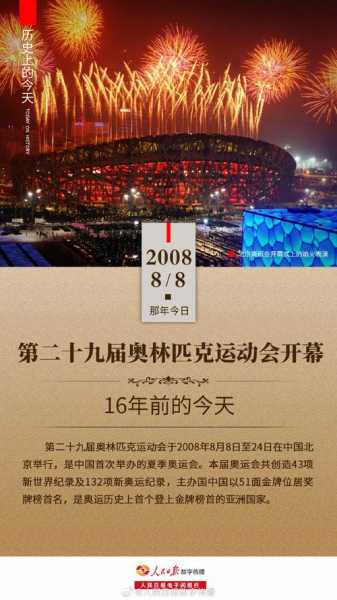 2008年北京奥运会开幕式节目单，2008年北京奥运会开幕式全场