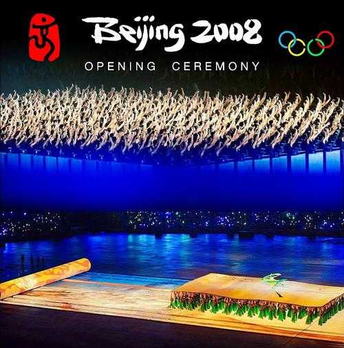 2008年北京奥运会开幕式节目单，2008年北京奥运会开幕式全场