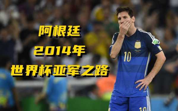 2014世界杯高清回放，2014世界杯高清回放完整版