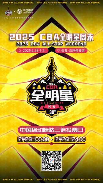 2021cba全明星周末，cba全明星周末球员晚宴