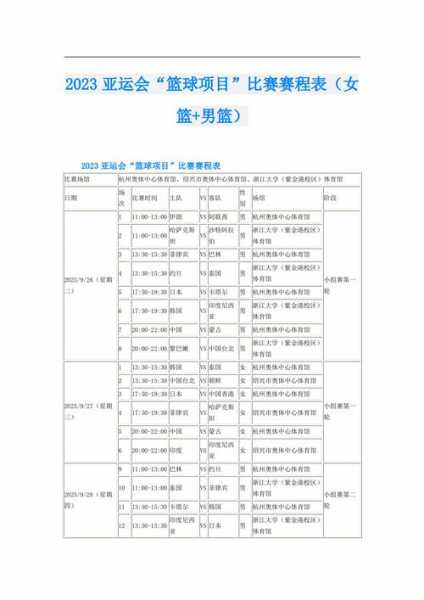 2021全运会男篮球比赛时间，2021全运会男篮球比赛时间表