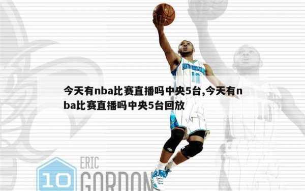 2021至2022nba比赛回放，2021—2022nba比赛录像回放
