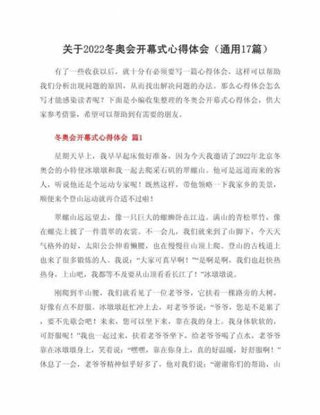 2022冬奥会开幕式观后感，冬奥会观看心得体会