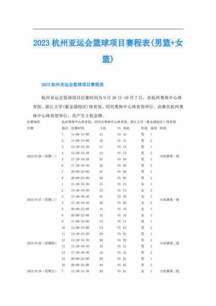 2022年中国篮球比赛时间，2021年中国篮球赛事时间表