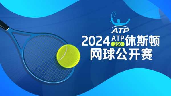 atp网球直播，atp网球视频直播