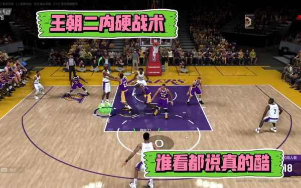 nba2kol2怎么空接，nba2kol2怎么空接扣篮