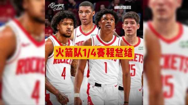 nba火箭队比赛赛程表，nba火箭队赛程表2019-2020