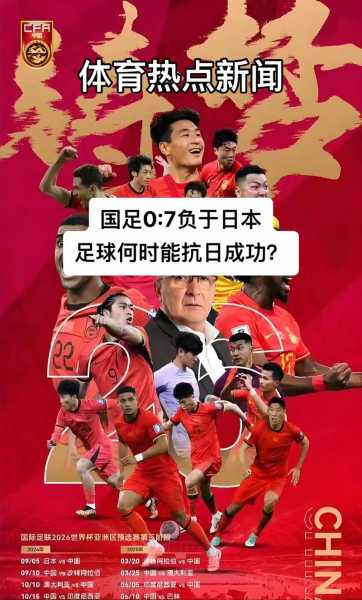 世界杯亚洲预选赛直播中国对日本，世界杯亚洲预选赛直播中国对日本回放
