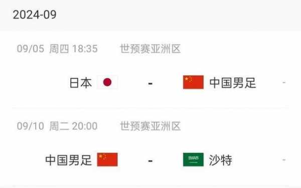 世界杯亚洲预选赛直播中国对日本，世界杯亚洲预选赛直播中国对日本回放