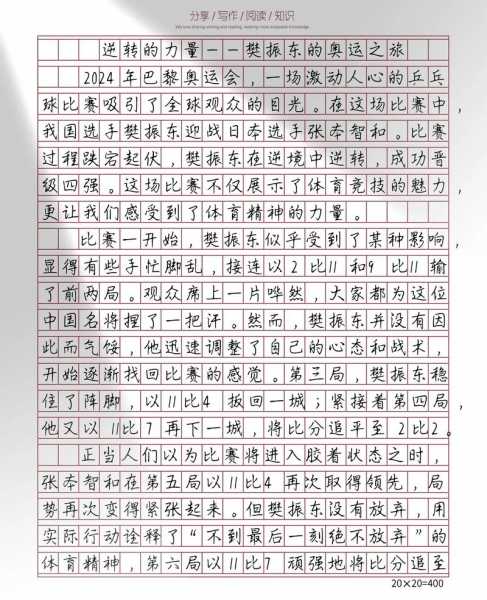 东京奥运会作文600字，东京奥运会作文650