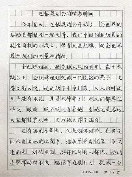 东京奥运会作文600字，东京奥运会作文650