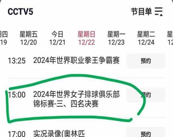 中国女排超级联赛决赛时间，中国女排超级联赛决赛直播
