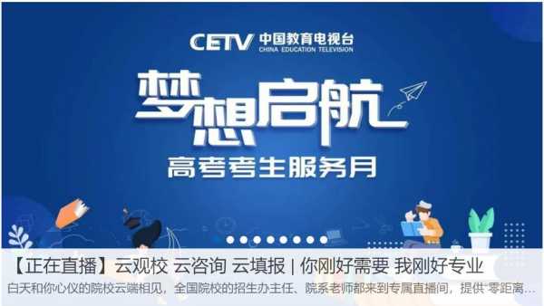 中国教育电视台一套直播课，中国教育电视台现场直播一套