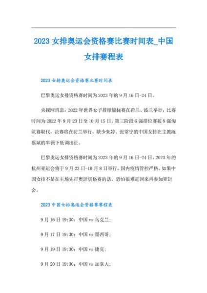 中国赛事2021赛程，中国赛程2021赛程表时间