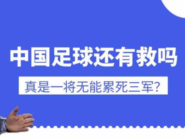 中国足球问题根源，中国足球问题到底在哪