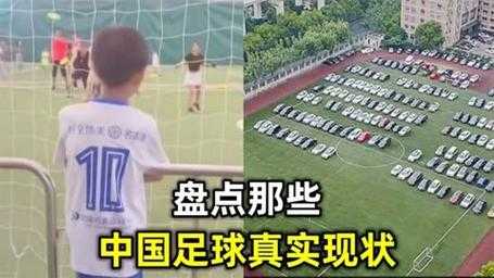 中国足球问题根源，中国足球问题到底在哪
