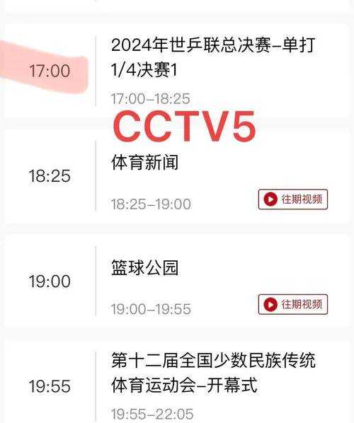 中央体育台直播乒乓球，央视体育频道直播乒乓比赛