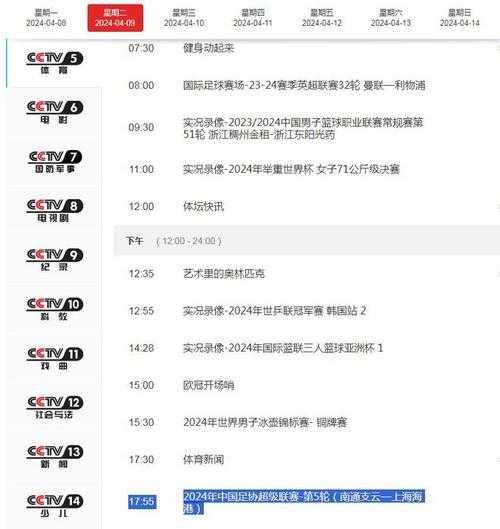 中超直播在线观看免费直播，中超直播在线观看免费直播上海