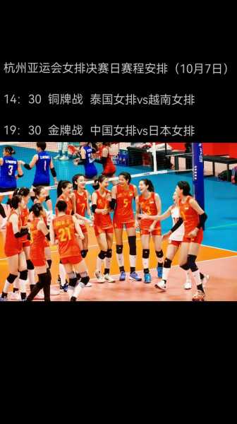亚运会女排决赛视频，亚运女排赛程