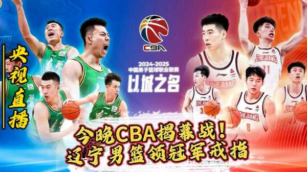 今天辽宁男篮比赛直播视频，今天辽宁男篮现场直播