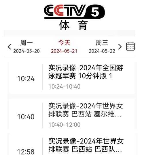 今日中央5套节目单，中央5套cctv5直播节目表