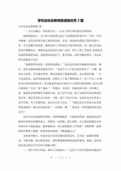 体育新闻报道文章，体育新闻报道范文300字