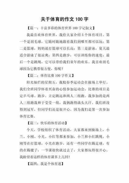 体育精神感悟1000字，体育精神感悟1000字高中