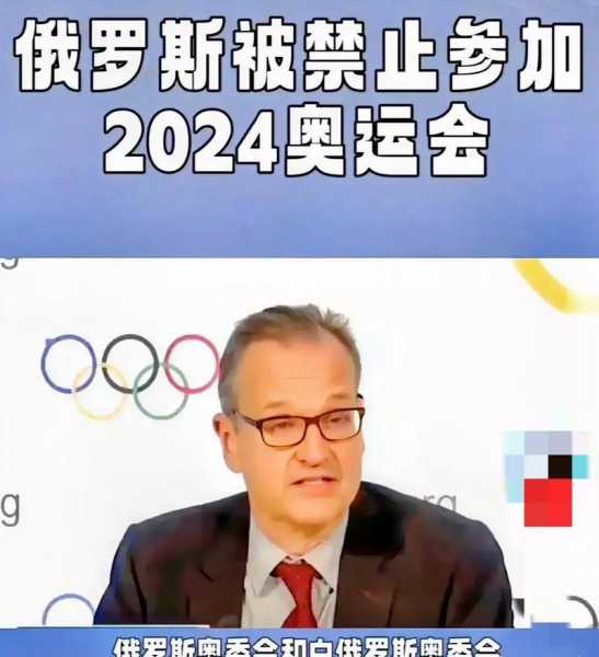 俄罗斯被禁止参加北京冬奥会，俄罗斯禁赛北京冬奥会