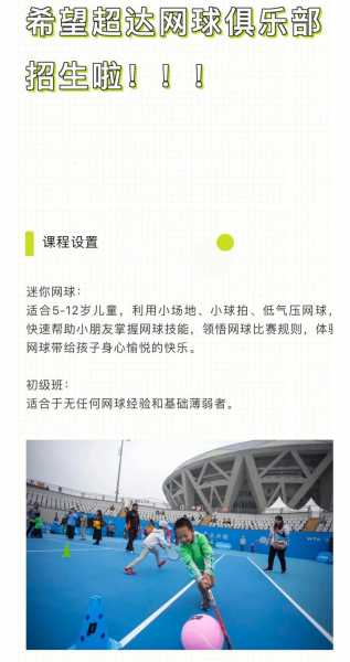 儿童网球培训班一般多少钱，儿童网球培训班一般多少钱一个月