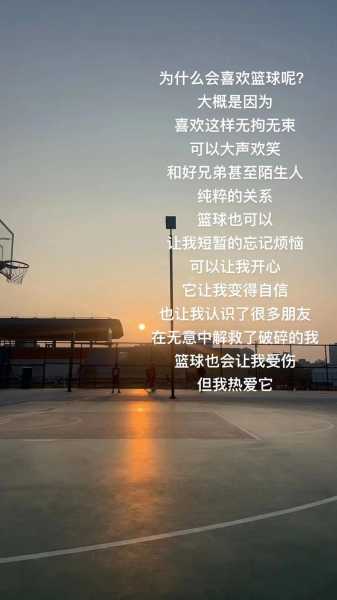关于篮球的文案，关于篮球的文案爱情