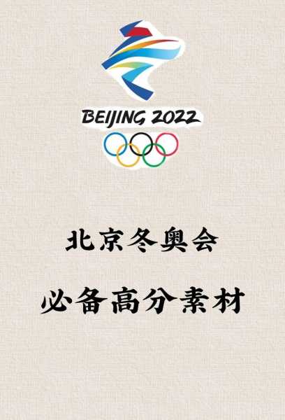 冬奥会口号16字，冬奥会口号含义