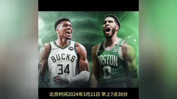 凯尔特人vs雄鹿全场回放，凯尔特人vs雄鹿季后赛2019