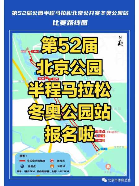 北京公园半程马拉松官网，2021北京公园马拉松