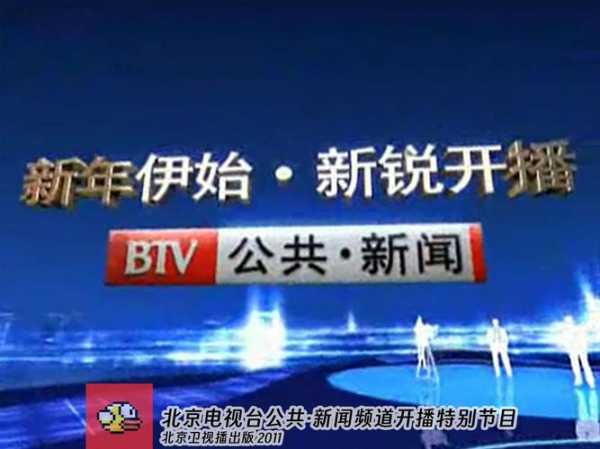 北京新闻频道节目单，北京新闻台节目单