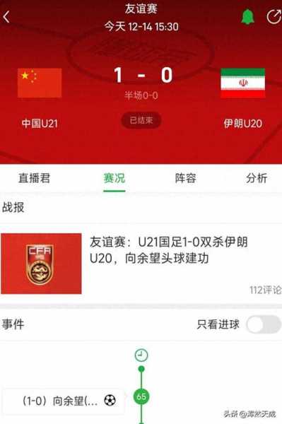 国足伊朗的战绩，国足对伊朗三次失误