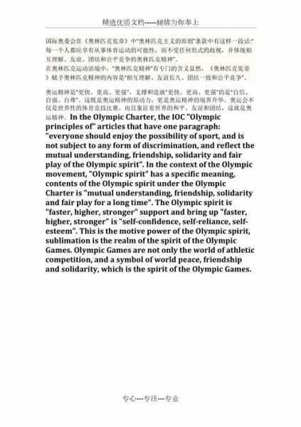 奥林匹克精神是什么意思，何谓奥林匹克精神