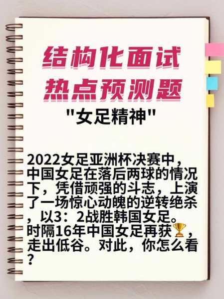女足精神是什么，女足精神素材