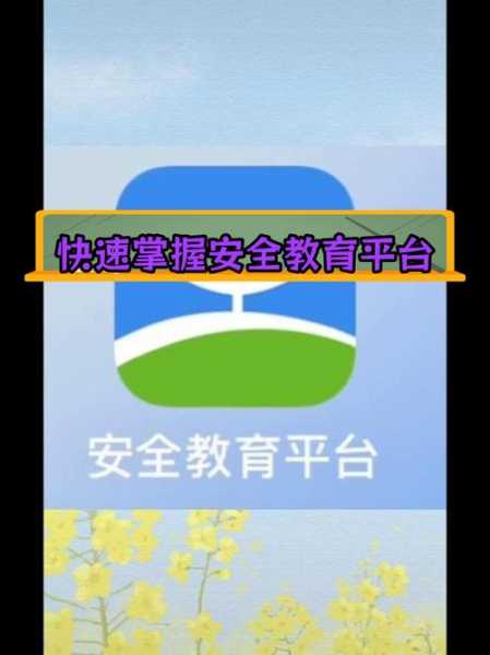 宁波安全教育平台入口，宁波安全教育平台入口教育平台