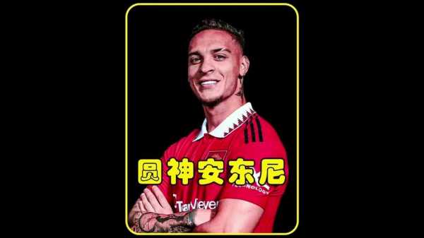安东尼在纽约到底有多社会，安东尼在美国的地位
