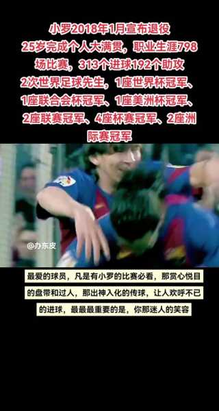 小罗为什么退役那么早，小罗退役后