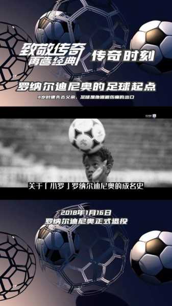小罗为什么退役那么早，小罗退役后