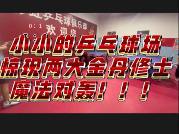 开球网 新一代乒乓球论坛，开球网app下载